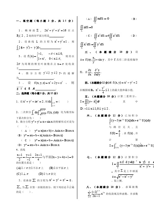 合肥工业大学第二学期《高等数学》试卷A试题