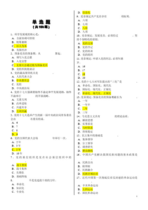 党校入学考试题库