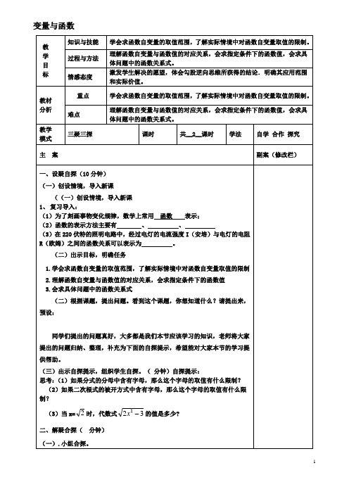 八年级数学下册171变量与函数1712变量与函数教案华东师大版