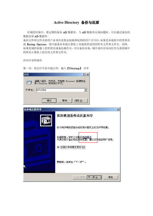 Active Directory 备份与还原