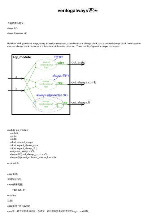 verilogalways语法