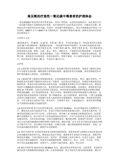 高压氧治疗急性一氧化碳中毒患者的护理体会