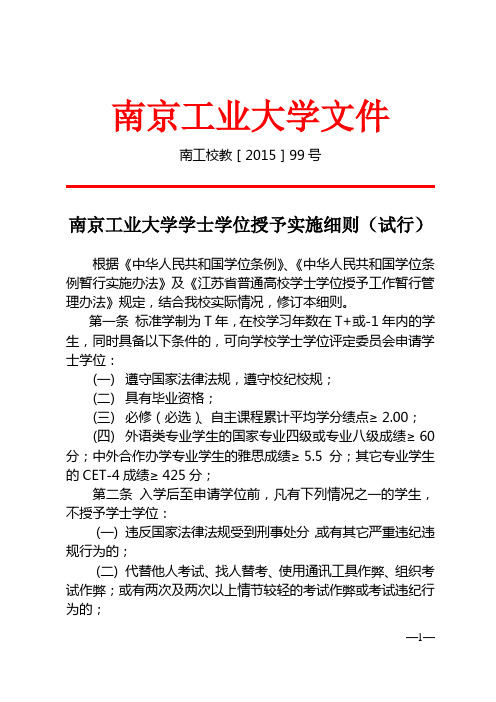 南京工业大学学位授予细则