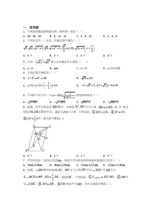 【华东师大版】八年级数学下期中试卷(附答案)