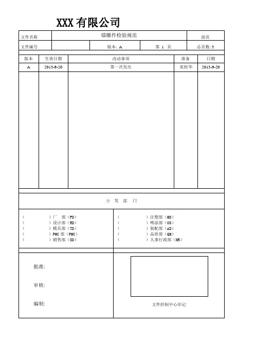 镭凋件检验规范