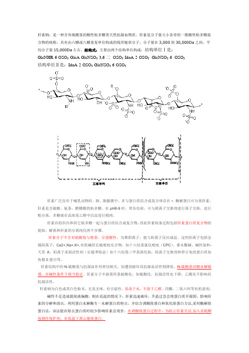 肝素钠的结构