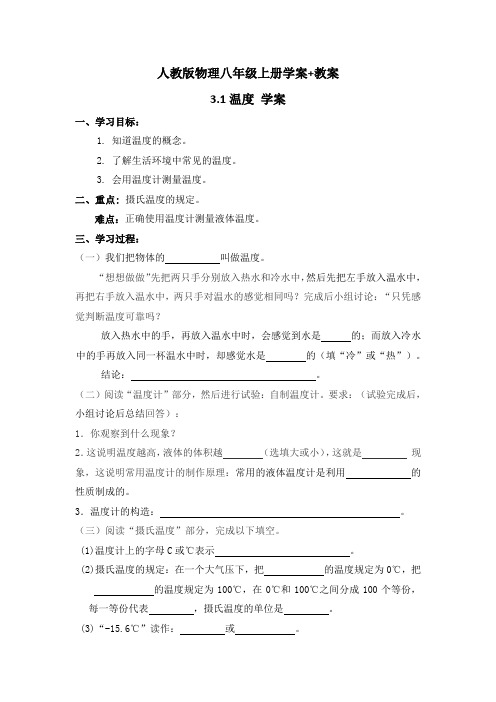 物理《温度》学案+教案