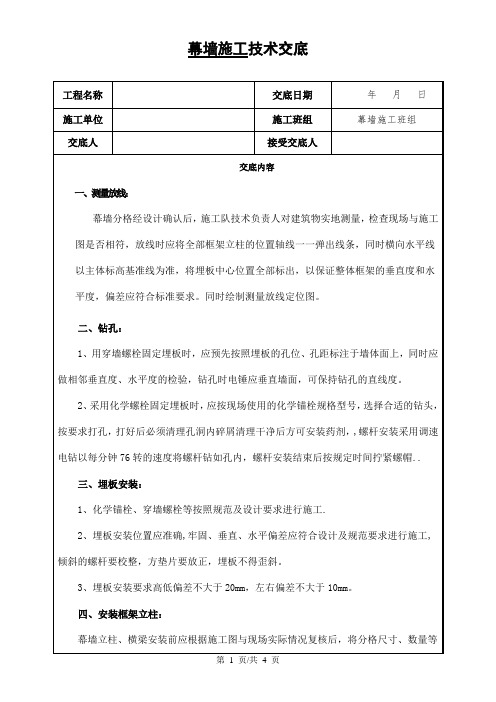 幕墙危险性较大的分部分项工程交底记录