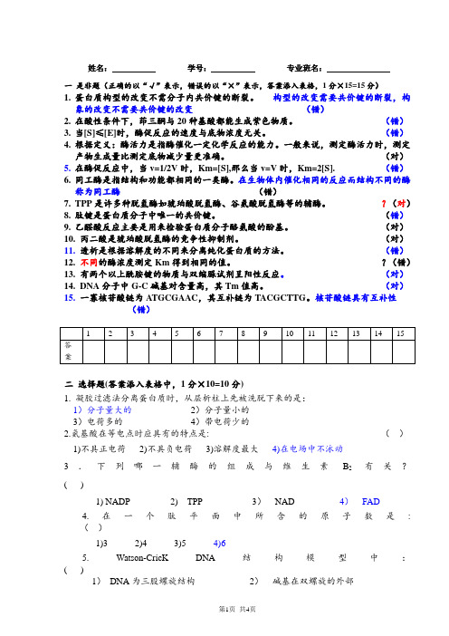 生化期中考试