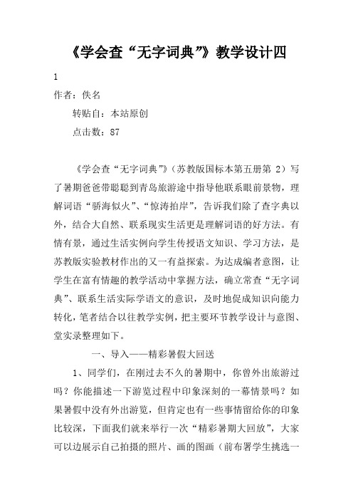 《学会查“无字词典”》教学设计四