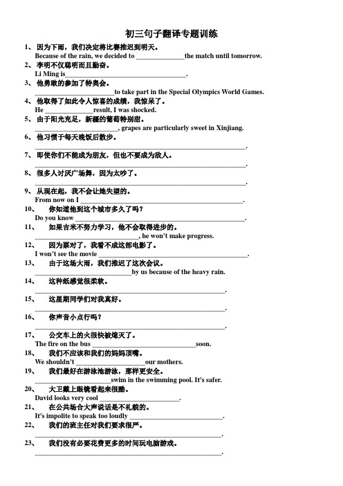 初三句子翻译专题训练