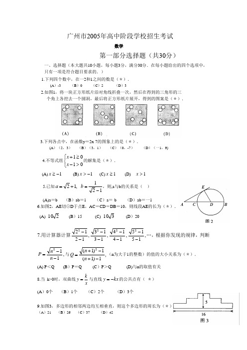 2005年广东广州市中考数学试题及答案.doc