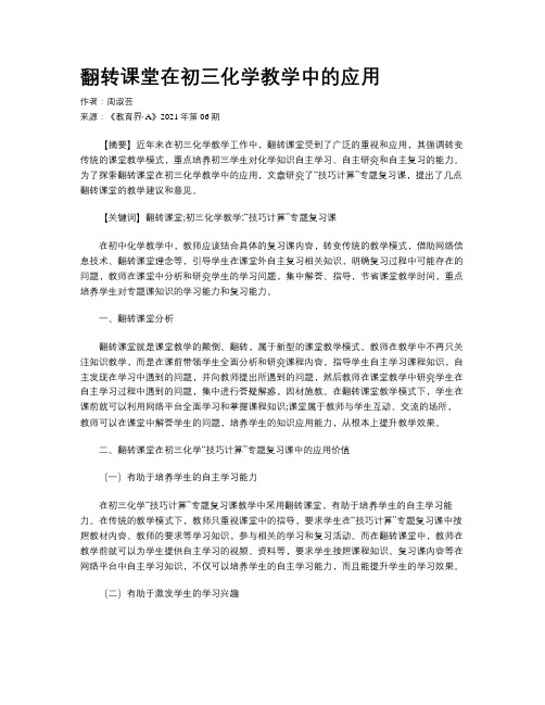 翻转课堂在初三化学教学中的应用