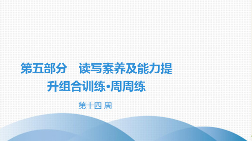 八年级现代文阅读全解全练第5部分第14周