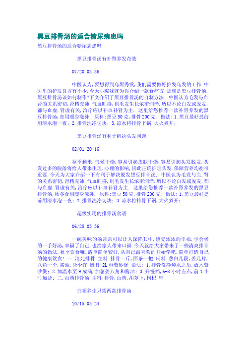 黑豆排骨汤的适合糖尿病患吗