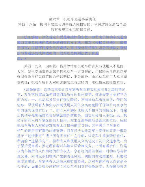 侵权责任法》解读——机动车交通事故归责新规定