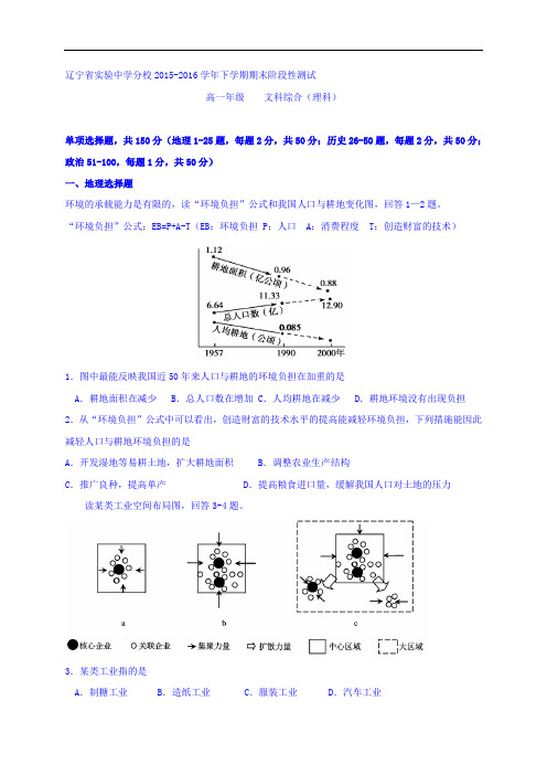 辽宁省实验中学分校2015-2016学年高一下学期期末考试