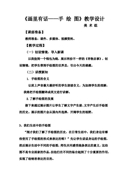 高中美术_“画里有话”——手绘图教学设计学情分析教材分析课后反思