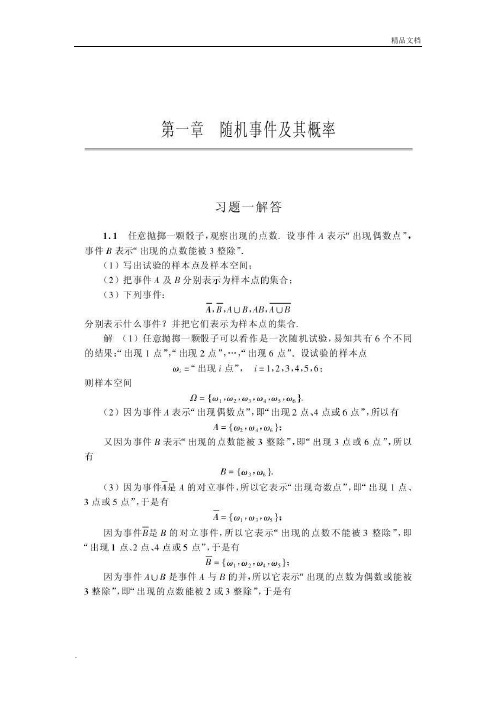 《概率论与数理统计》课后习题答案(第五版)