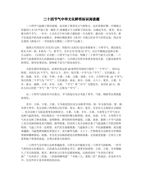 二十四节气中华文化鲜明标识阅读题