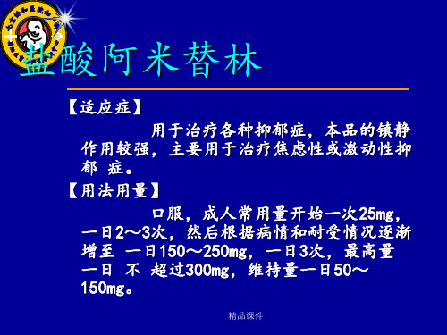 抗抑郁药大全