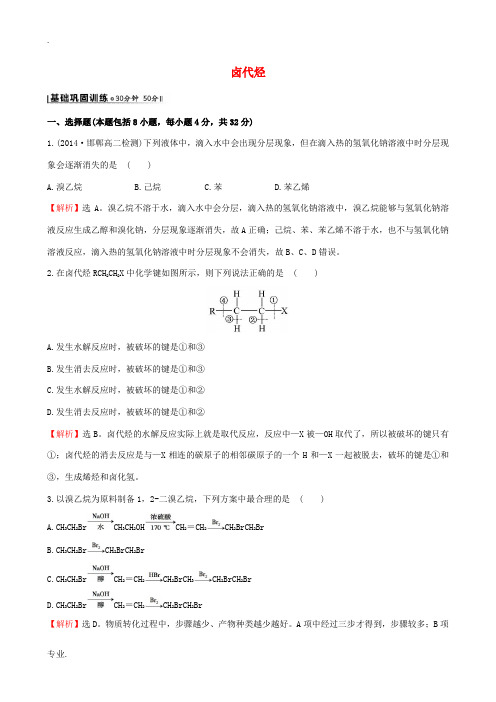 高中化学 4.1卤代烃课时作业 苏教版选修5-苏教版高二选修5化学试题