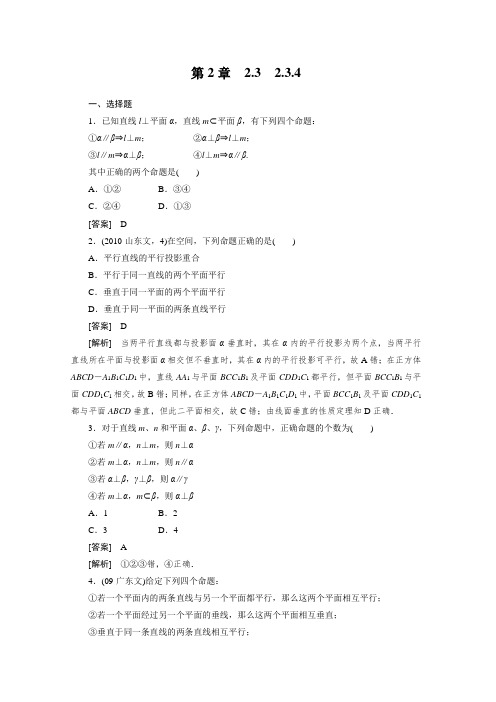 (成才之路)人教A版数学必修2练习2.32.3.4强化作业