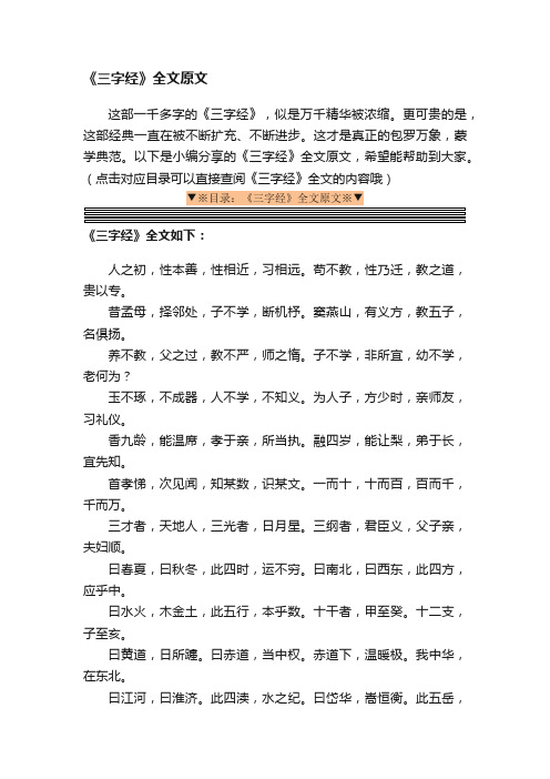 《三字经》全文原文