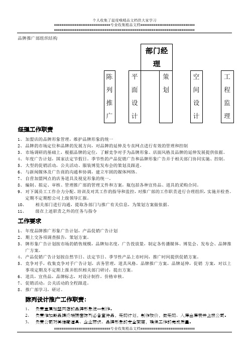 企划部工作手册