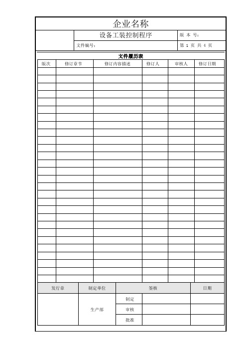 S3.1设备工装控制程序