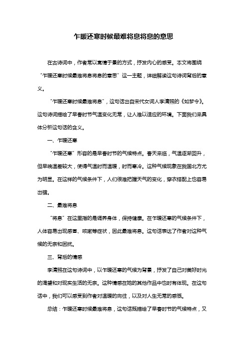 乍暖还寒时候最难将息将息的意思