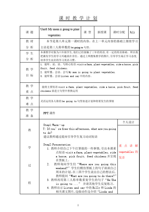 六年英语上教学设计Unit8(1)