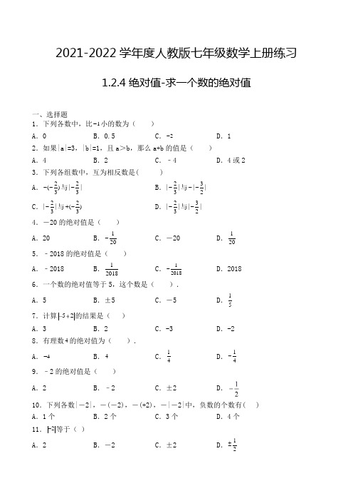 七年级数学上册1.2.4 绝对值-求一个数的绝对值-15专项练习(人教版,含解析)