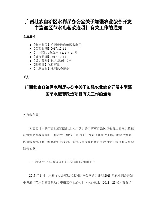 广西壮族自治区水利厅办公室关于加强农业综合开发中型灌区节水配套改造项目有关工作的通知