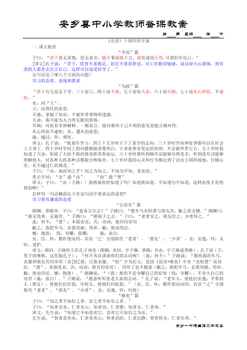 《论语》十则同步学案
