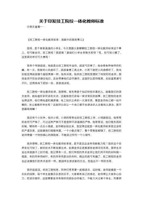 关于印发技工院校一体化教师标准