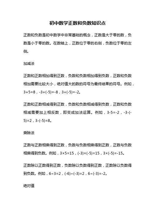 初中数学正数和负数知识点