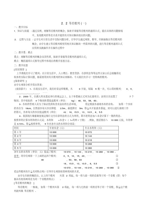 数学必修五人教版2.2等差数列教案(20201103182254)