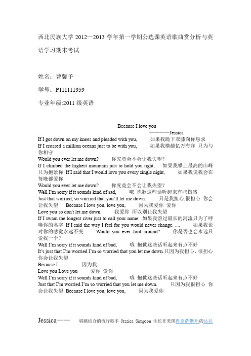 英语歌曲赏析与英语学习