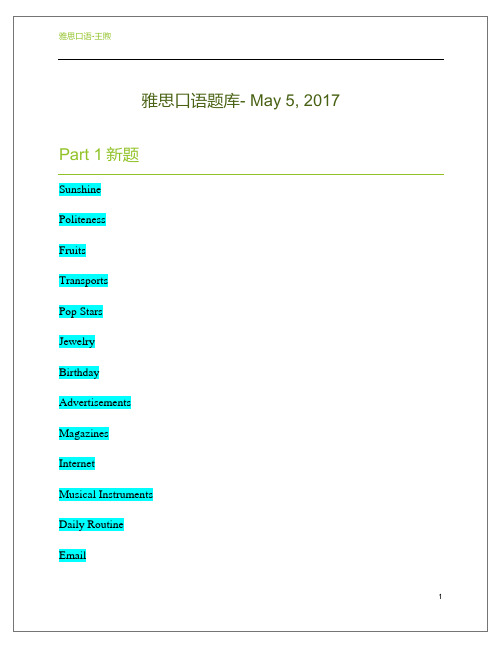 2017-5月雅思口语新增题目-王煦1