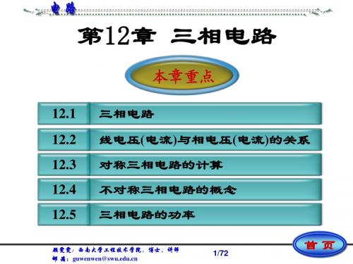 电路第12章 三相电路(4h)v5