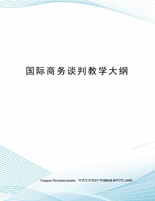 国际商务谈判教学大纲