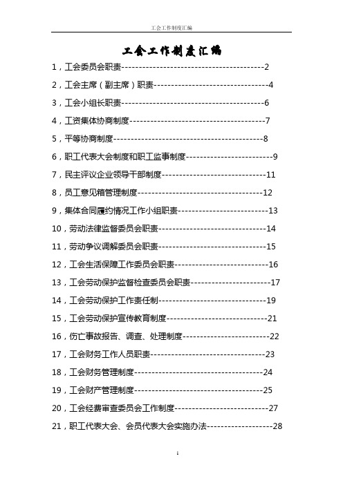 工会工作制度(全)