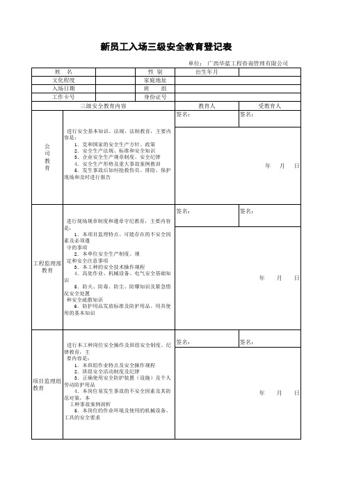 三级安全教育