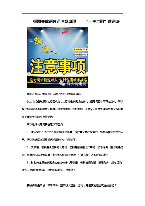 标题关键词选词注意事项——“一主二副”选词法