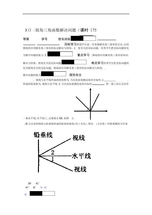 76用锐角三角函数解决问题