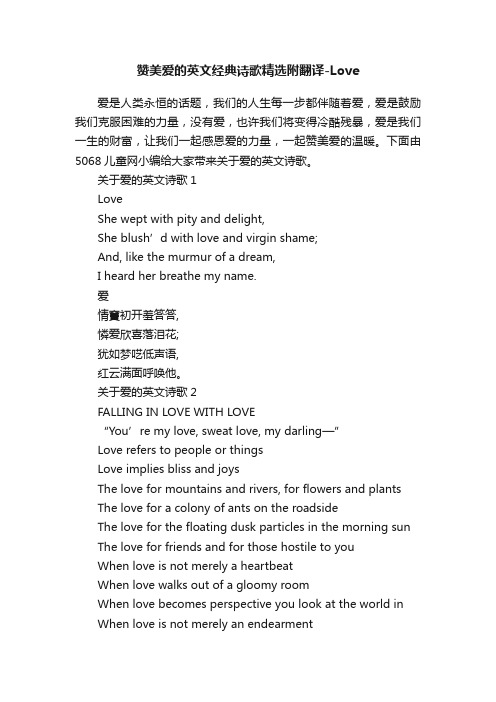 赞美爱的英文经典诗歌精选附翻译-Love