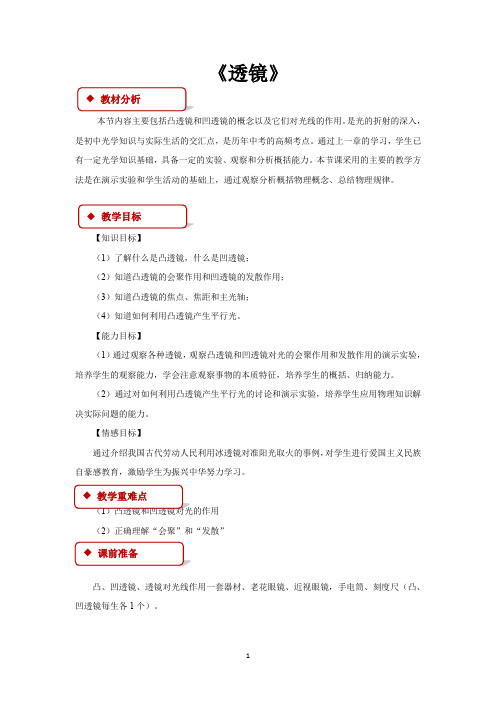 北师大版八年级物理下册教学设计 透镜教案