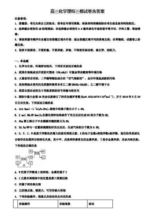 (试卷合集)广州市2019年理综化学三模13套试卷汇总word可编辑