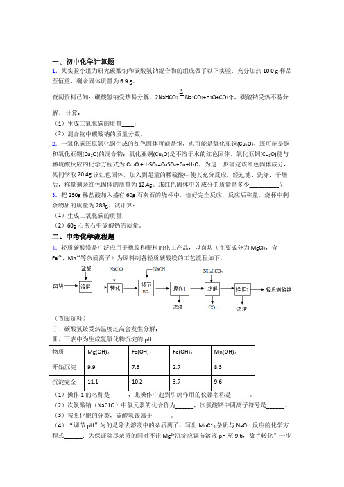 人教版中考化学计算题、工业流程、实验题题试卷及答案-百度文库(25)